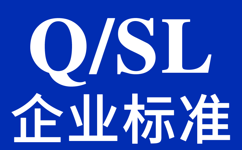 《圍欄配件》Q/SL 002-2004